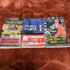 麻耶雄嵩　講談社ノベルス　まとめ売り　新書　初版　帯付き