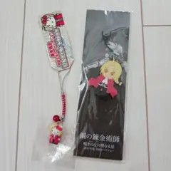 レア未開封】キティ×鋼の錬金術師 エド 根付 池袋限定 - メルカリ