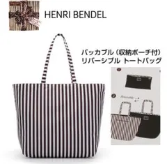 うさぎ様専用　ヘンリ ベンデル リバーシブル・パックブル・トートバッグのサムネイル