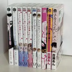 BL漫画 まとめ売り
