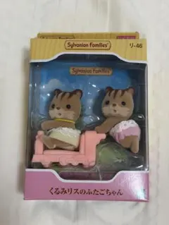 シルバニアファミリー くるみリスのふたごちゃん リ-46