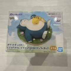 お値下げ！【ポケットモンスター】くつろぎタイム　ピカチュウ&カビゴン