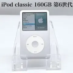 【美品/充電ケーブル付】iPod classic 160GB MC293J Apple iPod classic 160GB MC293J Operation confirmed 6.5th