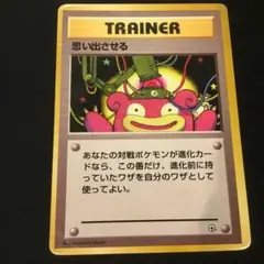 旧裏 思い出させる ヤドン ポケモンカード 旧裏面 - メルカリ