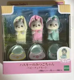 シルバニアファミリー ハスキーの赤ちゃんセット