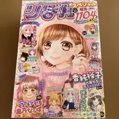 りぼん 2001年 冬休み おたのしみ 増刊号 - メルカリ