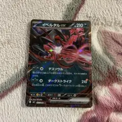 イベルタルex RR MEGA 拡張パック ムニキスゼロ キラ 052/080のサムネイル