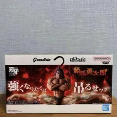 刃牙 Grandista×フィグライフ 範馬勇次郎 ハンガー フィギュア