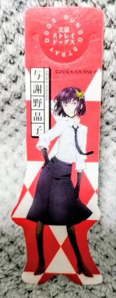 2025年最新】文豪ストレイドッグス しおりの人気アイテム - メルカリ
