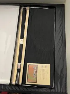 泥染 帯締め 帯揚げ セット ブラック 未使用