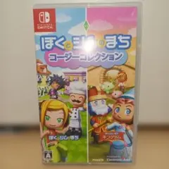 ぼくとシムのまち コージーコレクション