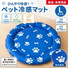 ペットベッド　冷感マット L 犬猫用 ひんやりジェルマット 防水　丸まって寝れるのサムネイル
