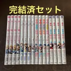 中村春菊 世界一初恋 全巻 セット 特装版 イラスト集 小冊子 婚姻届