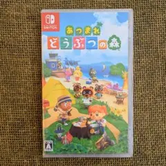 あつまれ どうぶつの森 Nintendo Switch