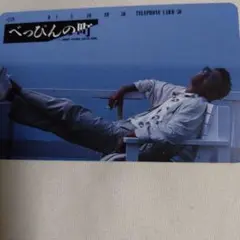 2026年最新】柴田恭兵 テレカの人気アイテム - メルカリ