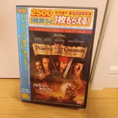 パイレーツ・オブ・カリビアン/呪われた海賊たち コレクターズ・エディション