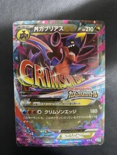 2026年最新】MガブリアスEXの人気アイテム - メルカリ