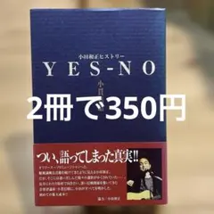 Yes-no : 小田和正ヒストリー