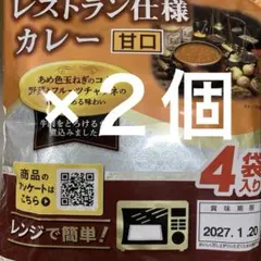 レストラン仕様 カレー 甘口 4袋入り×２個セットのサムネイル