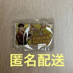 【匿名配送】INI 木村柾哉　みてコレ！
