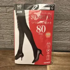 【新品・未使用】GUNZE SABRINA 80デニール ストッキング L〜LL
