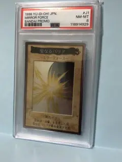 【PSA8】聖なるバリアミラーフォース 遊戯王 バンダイ