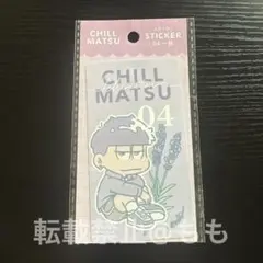 おそ松さん キャンドゥ セリア チル柄 ステッカー 一松