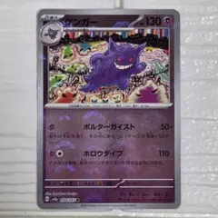 ゲンガー R 094/165 G sv2a モンスターボールミラー #94 - メルカリ