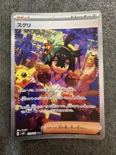 スグリ SAR SV6 変幻の仮面 129/101