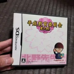 平成教育委員会DS　ニンテンドーDS