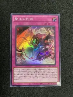 2025年最新】聖王の粉砕の人気アイテム - メルカリ