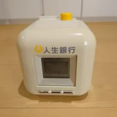 ⭐️送料込⭐️ タカラトミー 人生銀行 貯金箱