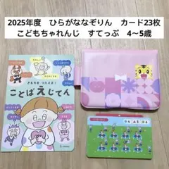 2026年最新】ひらがななぞりん カバーの人気アイテム - メルカリ