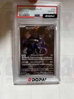 PSA10 ミュウツー AR 183/165 SV2a - メルカリ