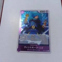 ヴィンスモーク・ニジ R OP06-065