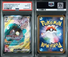 2026年最新】ナンジャモのハラバリーex ur psa10の人気アイテム - メルカリ