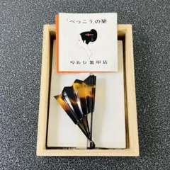 ツルヤ鼈甲店　帯留め　べっ甲　職人手作り　和装小物　芸妓　着物　日舞