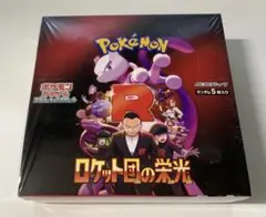 ポケモンカード ロケット団の栄光 1box シュリンク付き