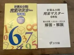 2026年最新】計算テキスト 浜学園の人気アイテム - メルカリ