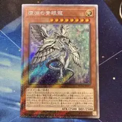遊戯王 深淵の青眼龍 ディープオブブルーアイズ エクストラシク 即購入OK