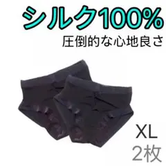 シルク絹100% 美肌　ショーツ　シンプル　下着　インナー　パンティ　XL黒2枚のサムネイル