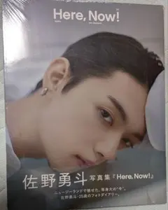 佐野勇斗 写真集 Here, Now!