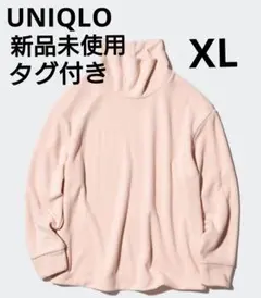 【新品未使用タグ付き】UNIQLOソフトニットフリース　リブハイネックT 　XL