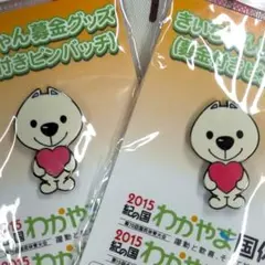 非売品 和歌山 2015国体 オフィシャルサプライヤー きいちゃん ぬいぐるみ 2026年最新】和歌山 きいちゃんの人気アイテム - メルカリ