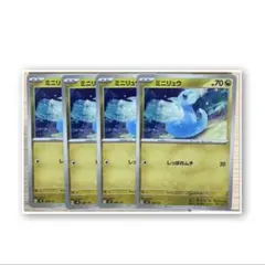 ミニリュウ しっぽのムチ 4枚セット　メガカイリューex