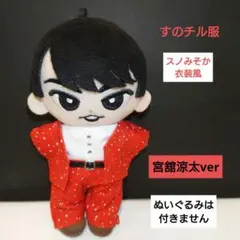 2026年最新】宮舘涼太 スノチルの人気アイテム - メルカリ