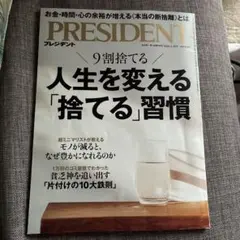PRESIDENT 2026年1月16日号