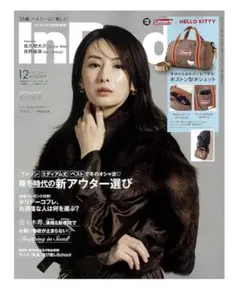 【未読品・雑誌のみ】 InRed(インレッド) 2025年12月号増刊　付録なし