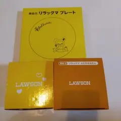 リラックマ　3点セット　プレート　おわん　ボウル　ローソン