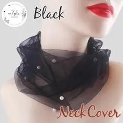 【新品未使用品】ネックカバー　パールブラックフォーマルドレスパーティーストール